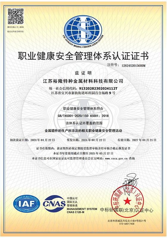 職業(yè)健康安全管理體系認(rèn)證證書(shū)