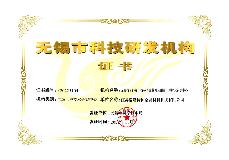 無(wú)錫市工程技術(shù)研究中心