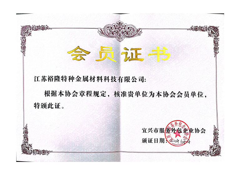商務(wù)局會(huì)員證書(shū)