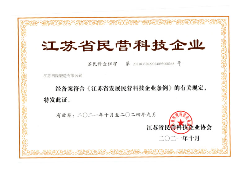 江蘇省民營(yíng)科技企業(yè)