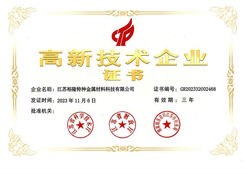 裕隆高企證書(shū)